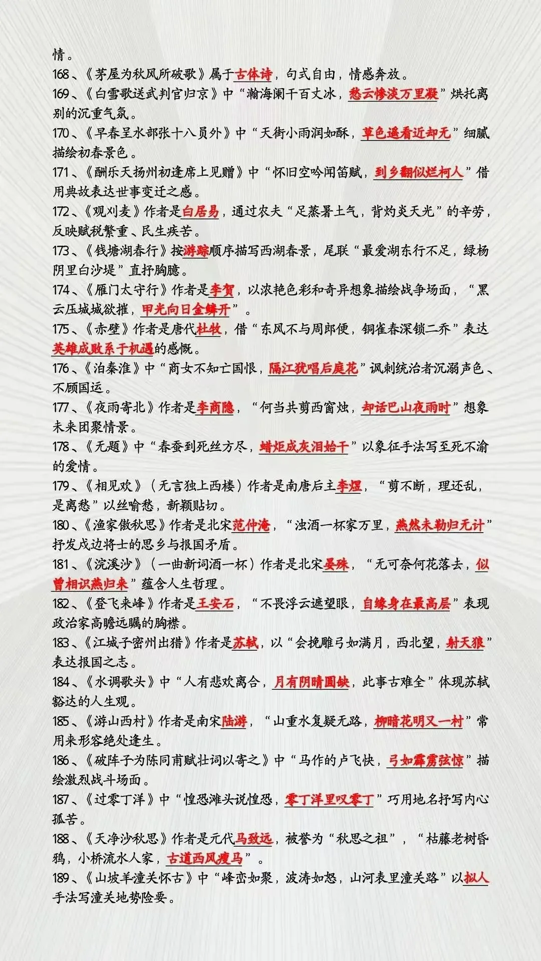 中考语文必背文学常识300条 第7张