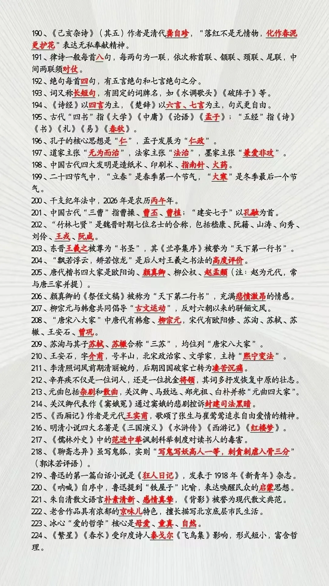 中考语文必背文学常识300条 第8张