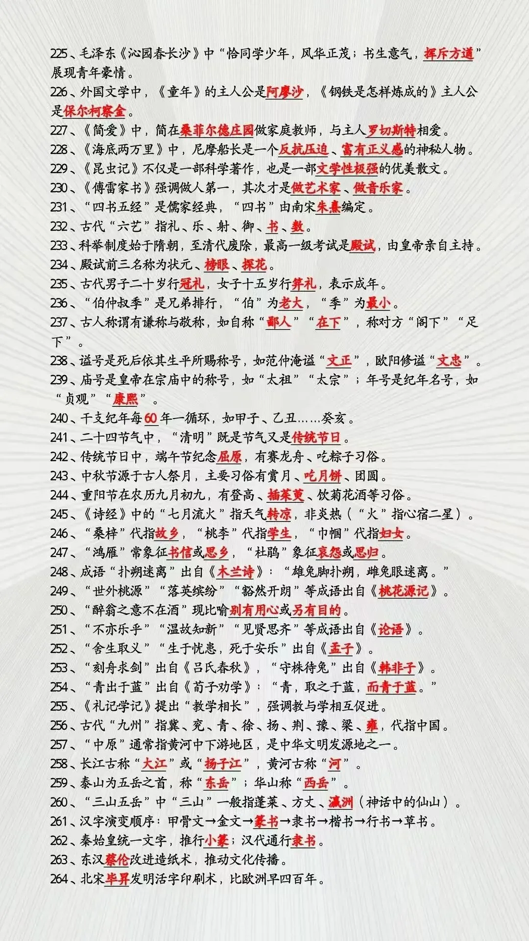 中考语文必背文学常识300条 第9张