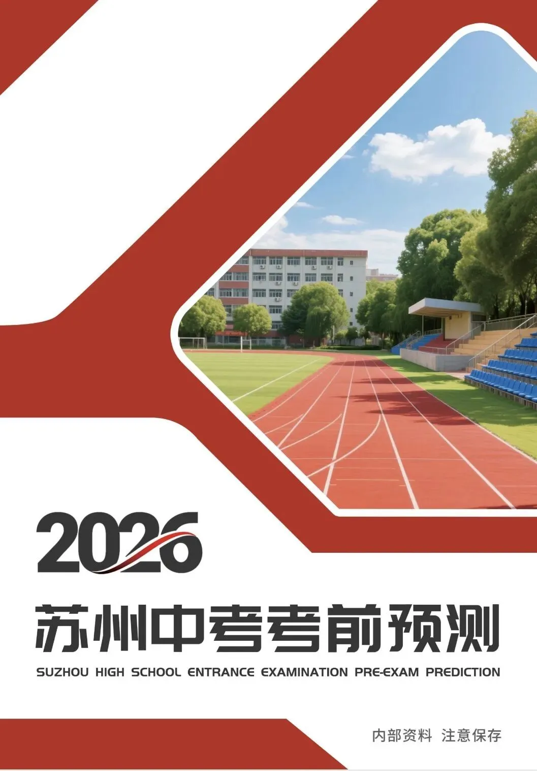 【教研院】| 中考考前预测重磅来袭!别忘了领取资料! 第7张 【教研院】| 中考考前预测重磅来袭!别忘了领取资料! 第7张