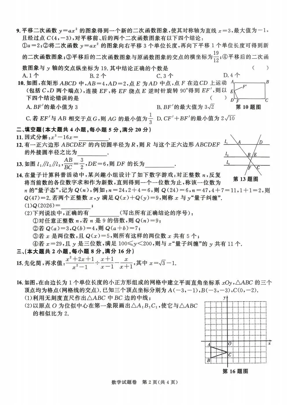 【初三三模】百校联赢•2026年第三次模拟考试试卷和答案含听力全科 第2张