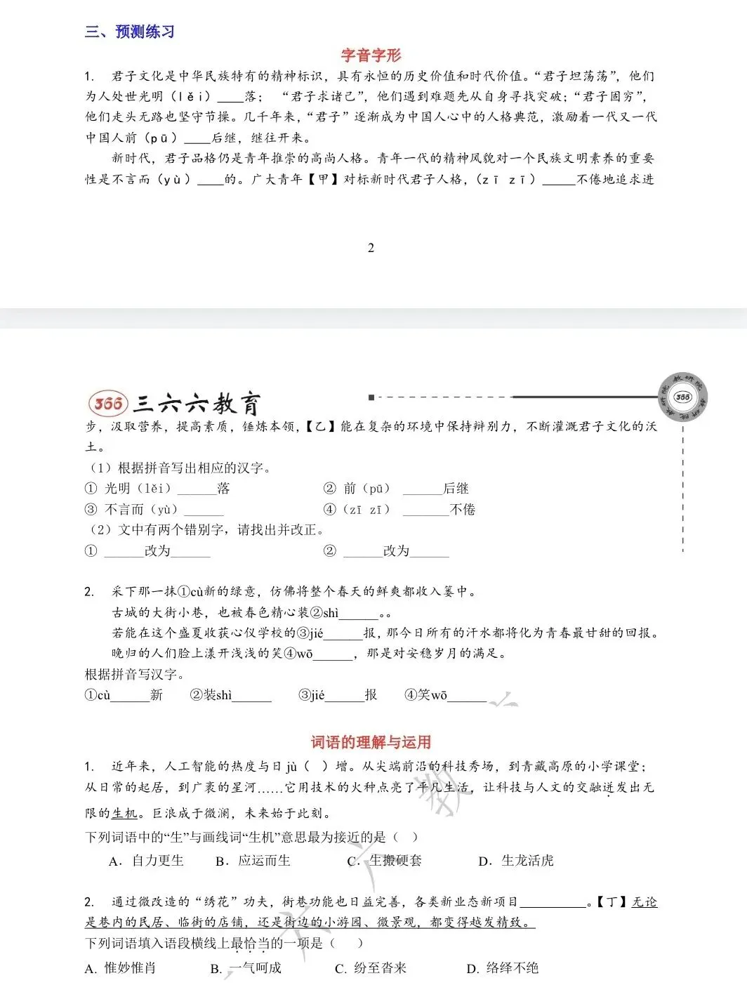 【教研院】| 中考考前预测重磅来袭!别忘了领取资料! 第13张 【教研院】| 中考考前预测重磅来袭!别忘了领取资料! 第13张