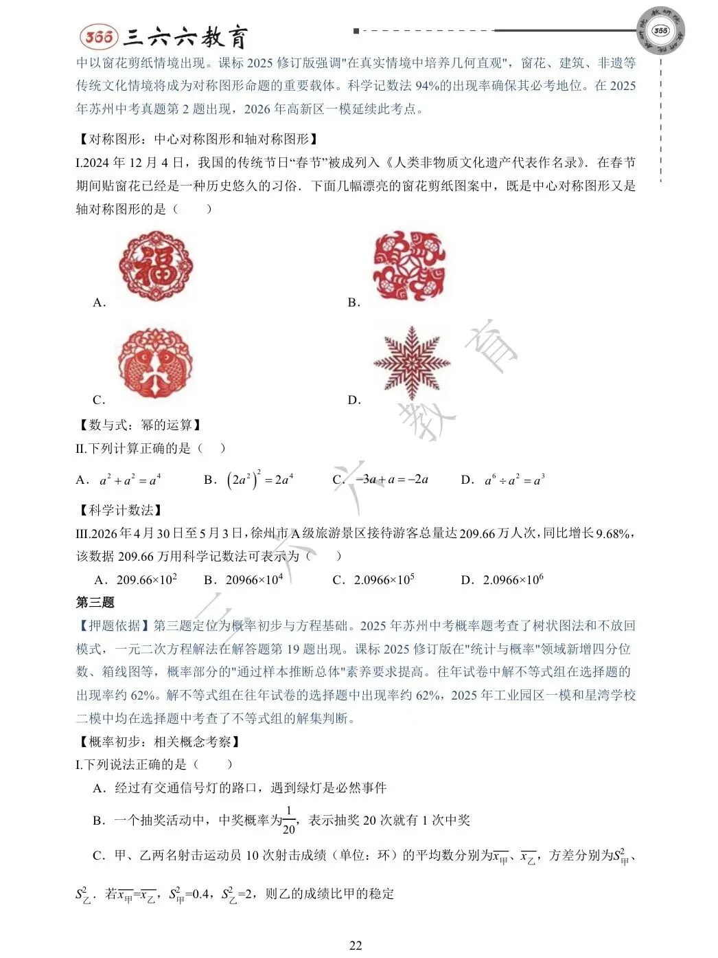 【教研院】| 中考考前预测重磅来袭!别忘了领取资料! 第14张 【教研院】| 中考考前预测重磅来袭!别忘了领取资料! 第14张