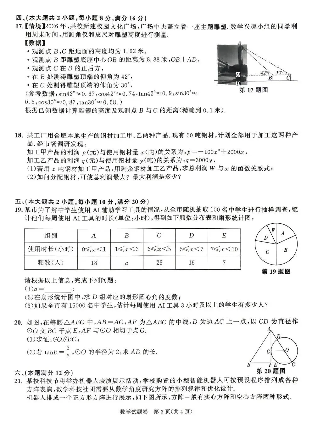 【初三三模】百校联赢•2026年第三次模拟考试试卷和答案含听力全科 第3张
