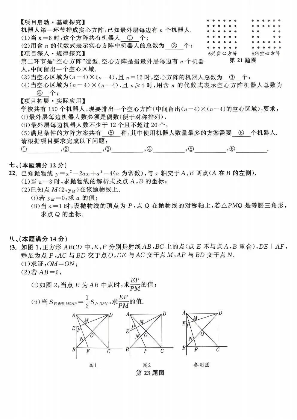 【初三三模】百校联赢•2026年第三次模拟考试试卷和答案含听力全科 第4张