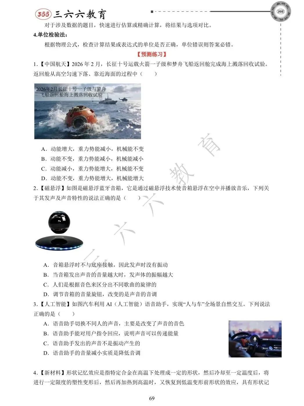【教研院】| 中考考前预测重磅来袭!别忘了领取资料! 第16张 【教研院】| 中考考前预测重磅来袭!别忘了领取资料! 第16张