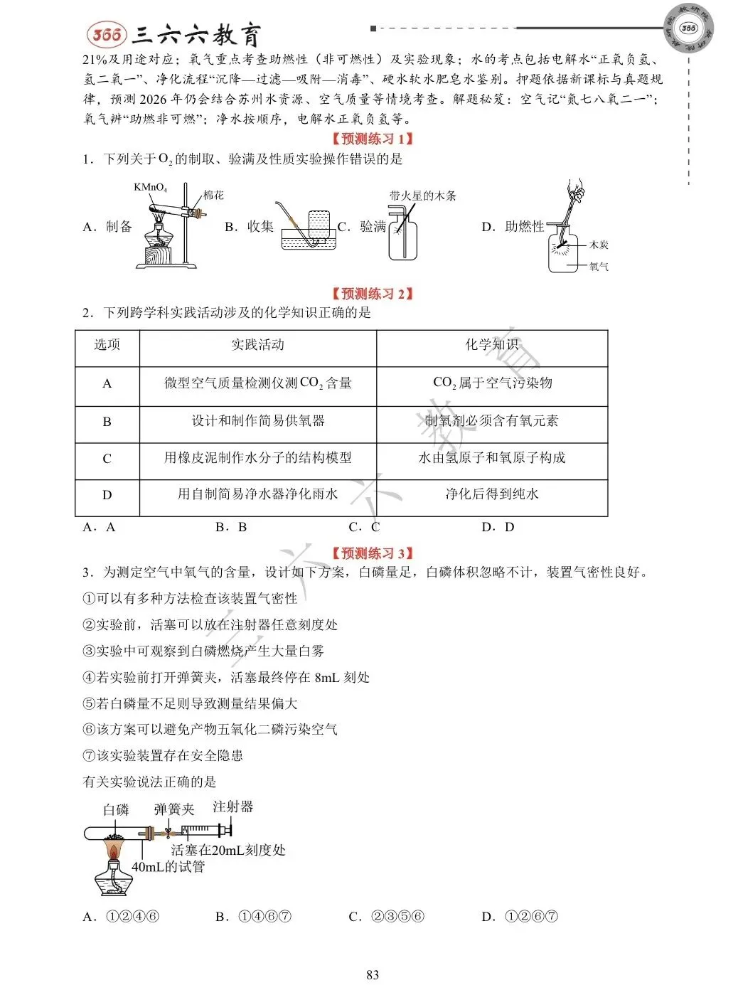 【教研院】| 中考考前预测重磅来袭!别忘了领取资料! 第17张 【教研院】| 中考考前预测重磅来袭!别忘了领取资料! 第17张