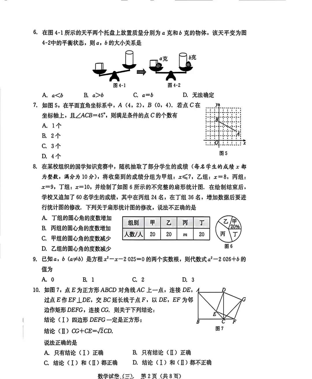 2026中考数学模拟试卷三 第2张