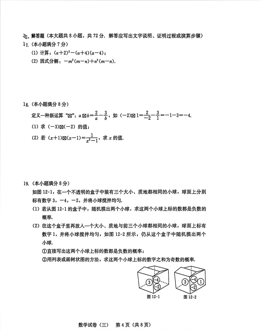 2026中考数学模拟试卷三 第4张