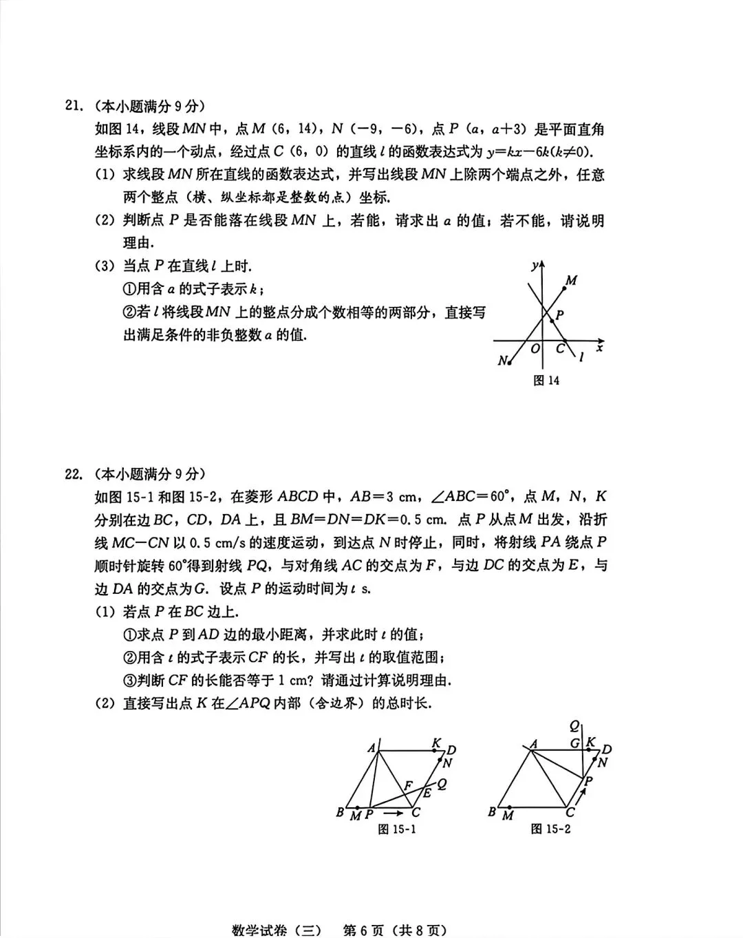 2026中考数学模拟试卷三 第6张