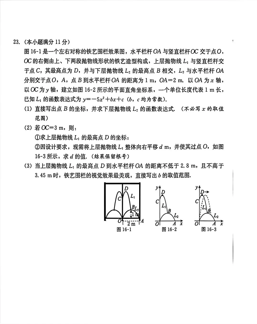 2026中考数学模拟试卷三 第7张