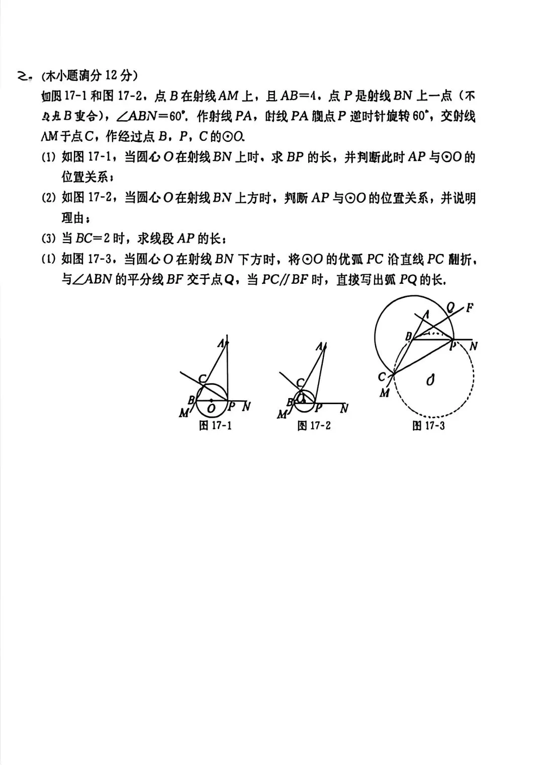 2026中考数学模拟试卷三 第8张