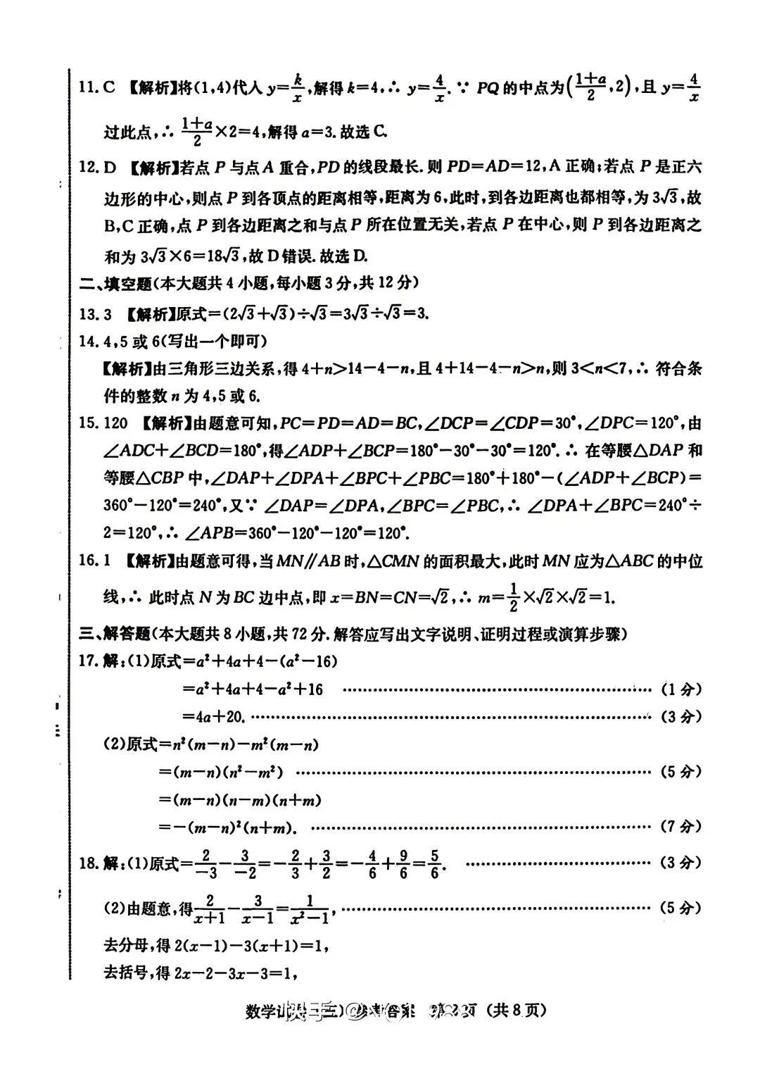 2026中考数学模拟试卷三 第10张