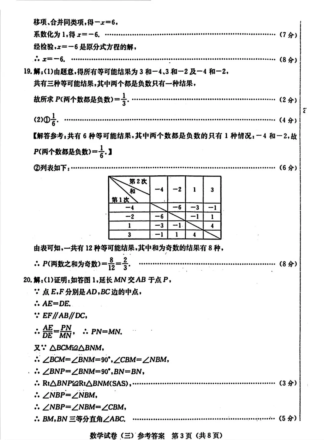 2026中考数学模拟试卷三 第11张
