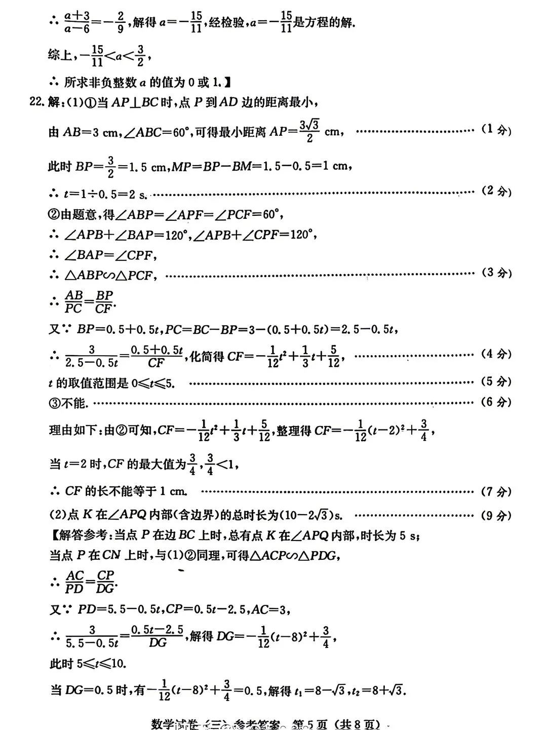 2026中考数学模拟试卷三 第12张