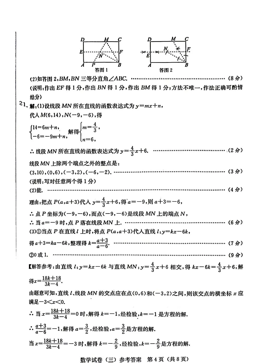 2026中考数学模拟试卷三 第13张