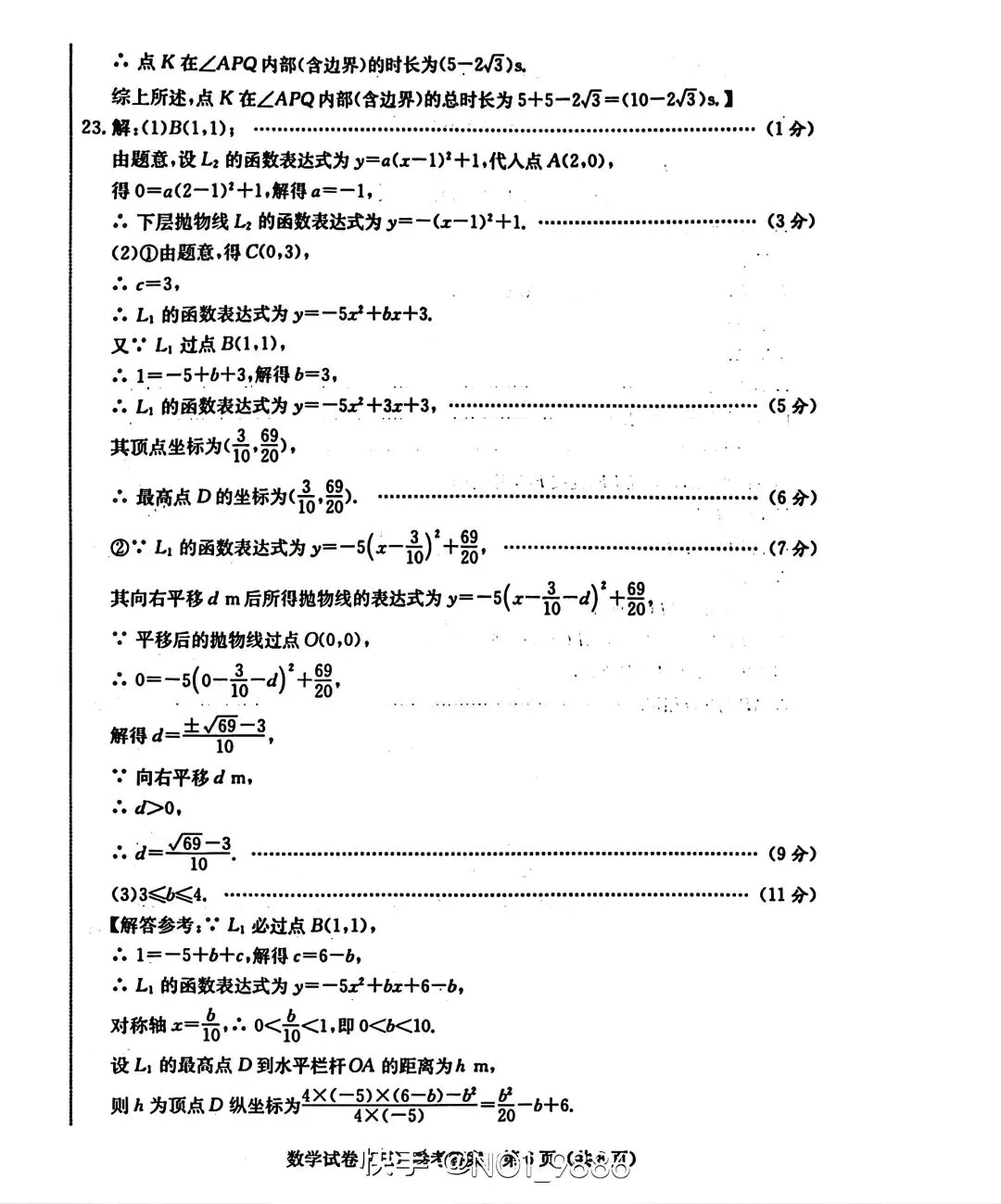 2026中考数学模拟试卷三 第14张