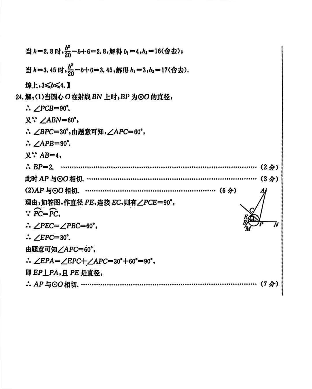 2026中考数学模拟试卷三 第15张