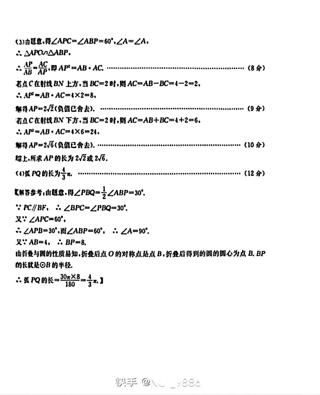 2026中考数学模拟试卷三 第16张