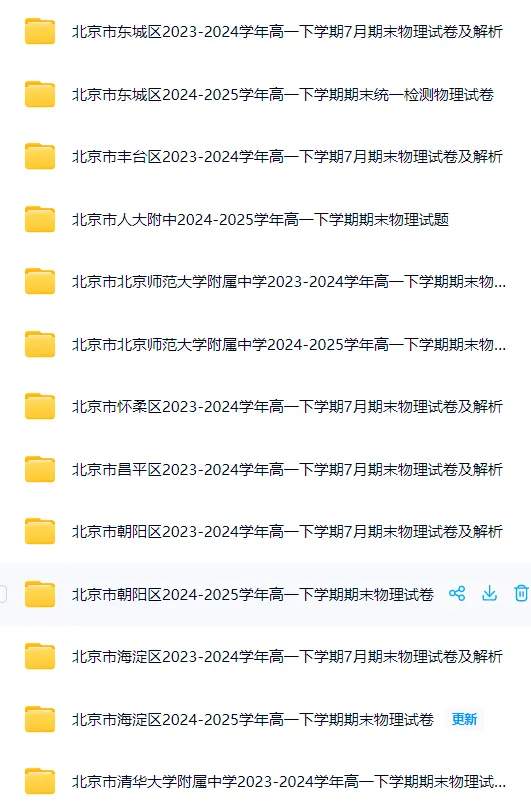 六科||近3年高一下学期期末真题及详解(100多套)! 第4张