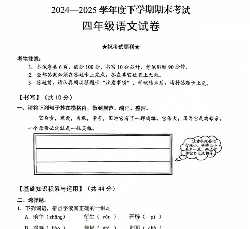 【区县真题】2024-2025学年武汉武昌区四年级下学期期末试卷(语数英) 第1张 【区县真题】2024-2025学年武汉武昌区四年级下学期期末试卷(语数英) 第1张