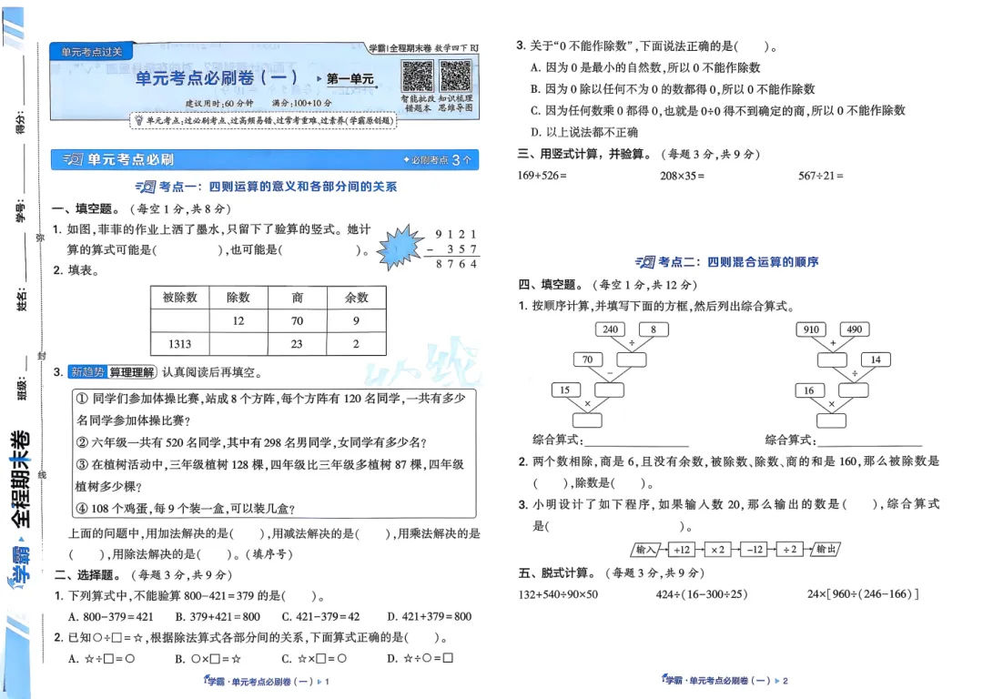 【试卷】四下语数英《3星学霸必刷全程期末卷》26春新版 第4张