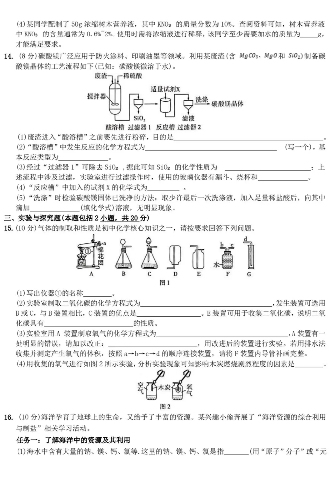 人教版九年级化学中考模拟试卷(黑卷) 第3张