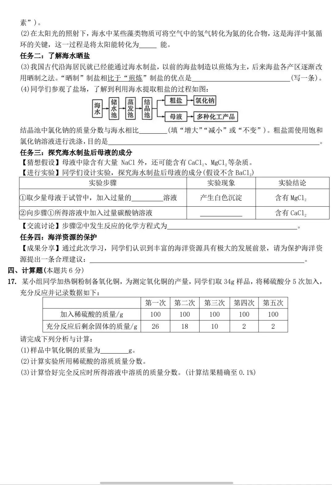 人教版九年级化学中考模拟试卷(黑卷) 第4张