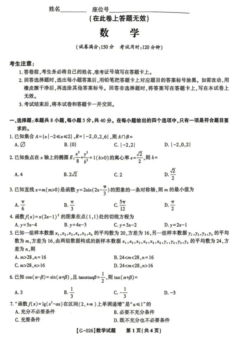 25-26安徽皖江联盟高三5月检测数学试卷及答案 第1张