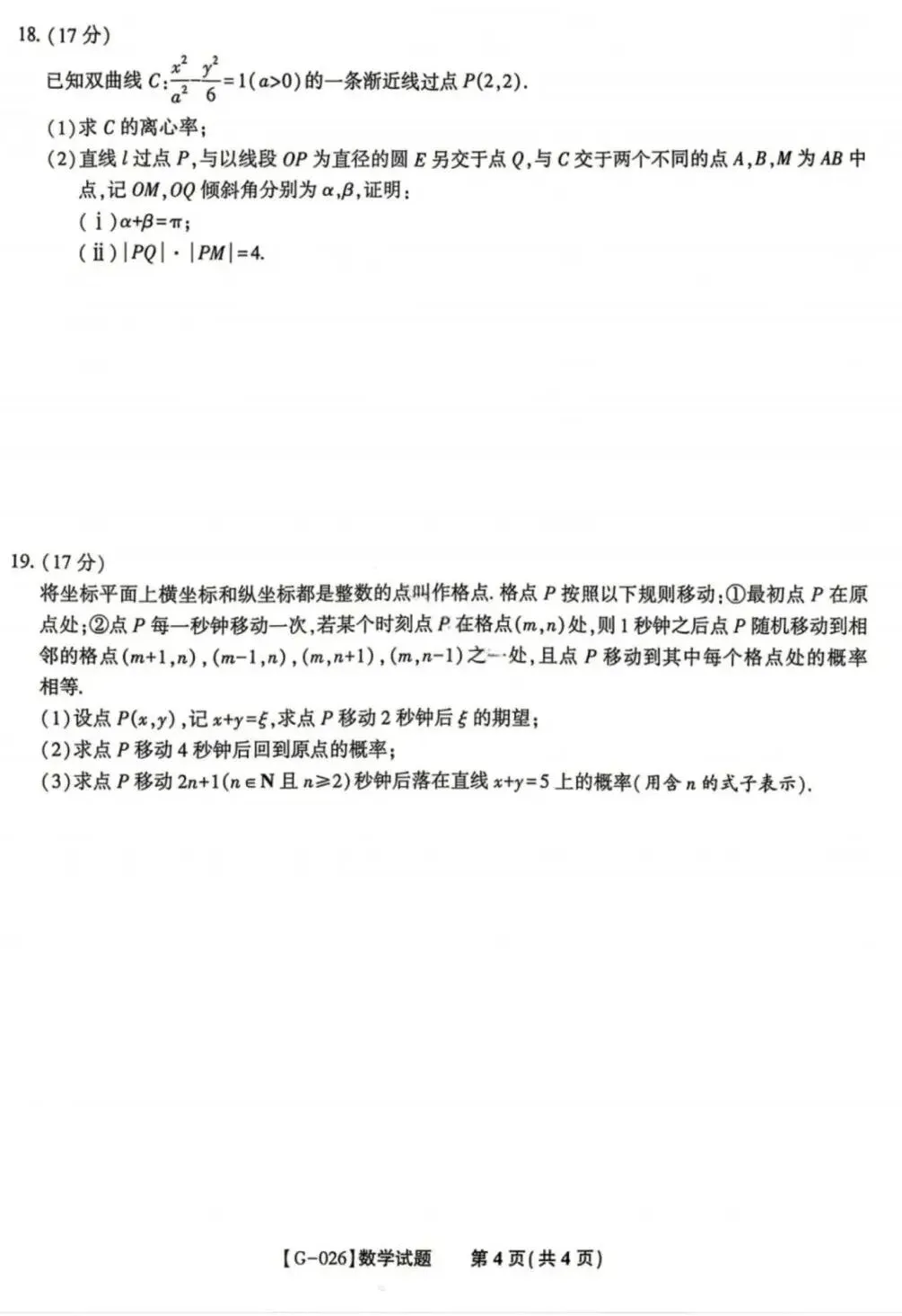 25-26安徽皖江联盟高三5月检测数学试卷及答案 第4张