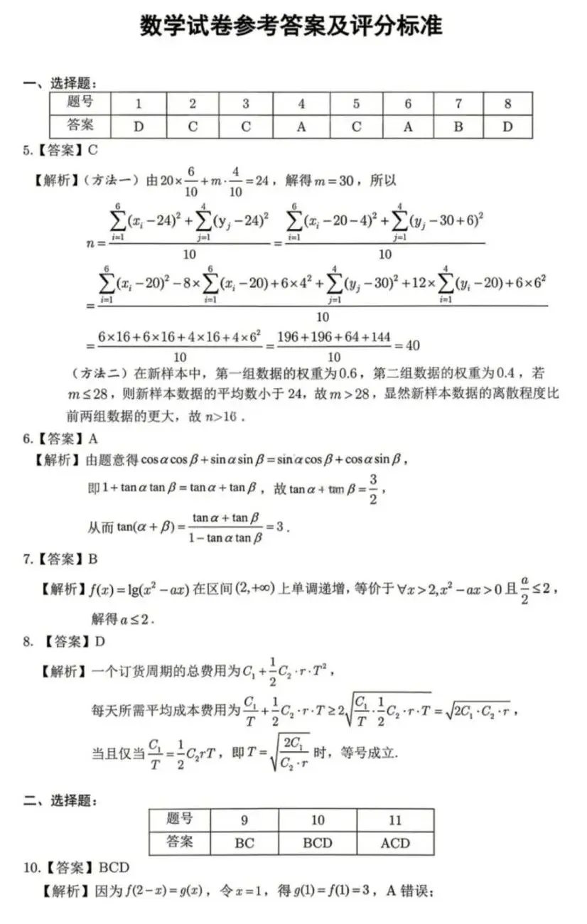 25-26安徽皖江联盟高三5月检测数学试卷及答案 第5张