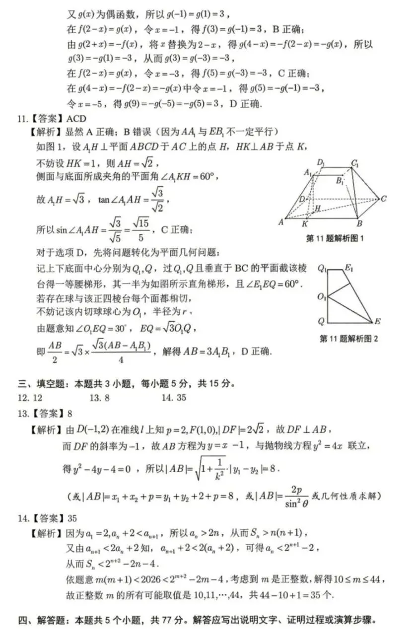 25-26安徽皖江联盟高三5月检测数学试卷及答案 第6张