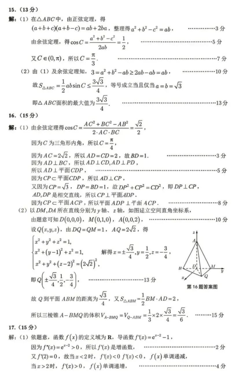 25-26安徽皖江联盟高三5月检测数学试卷及答案 第7张
