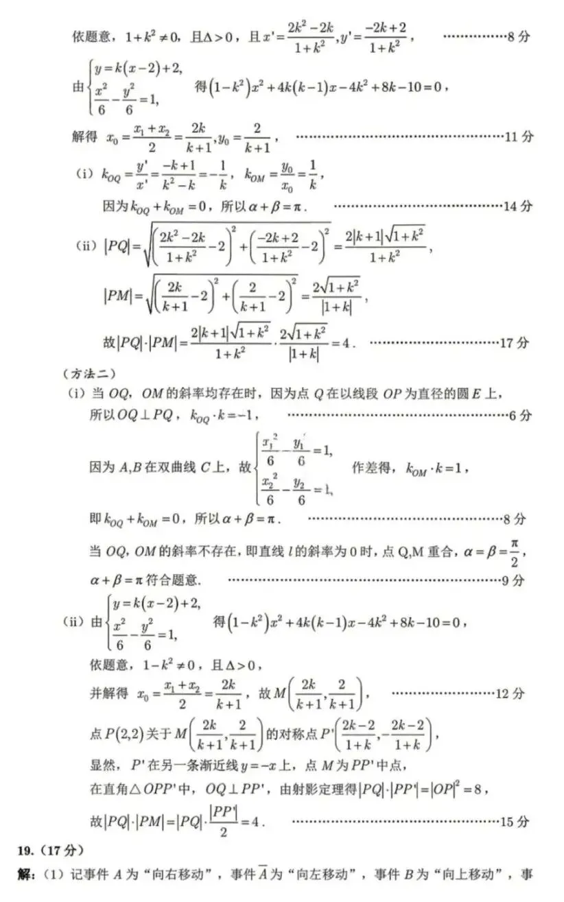 25-26安徽皖江联盟高三5月检测数学试卷及答案 第9张