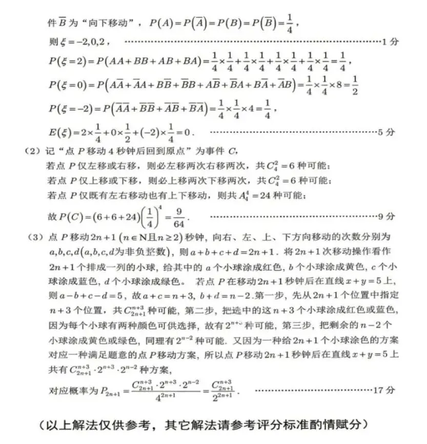 25-26安徽皖江联盟高三5月检测数学试卷及答案 第10张
