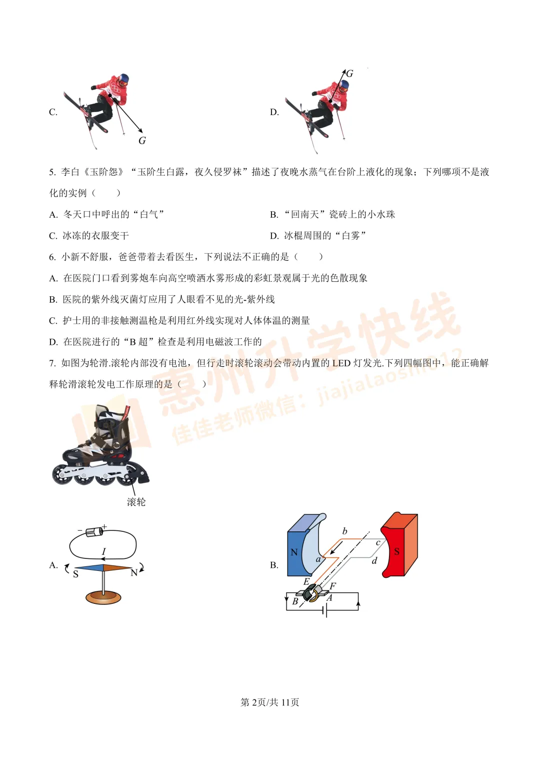 【中考二模·物理】2025广东省惠州市惠城区中考二模试卷 第3张
