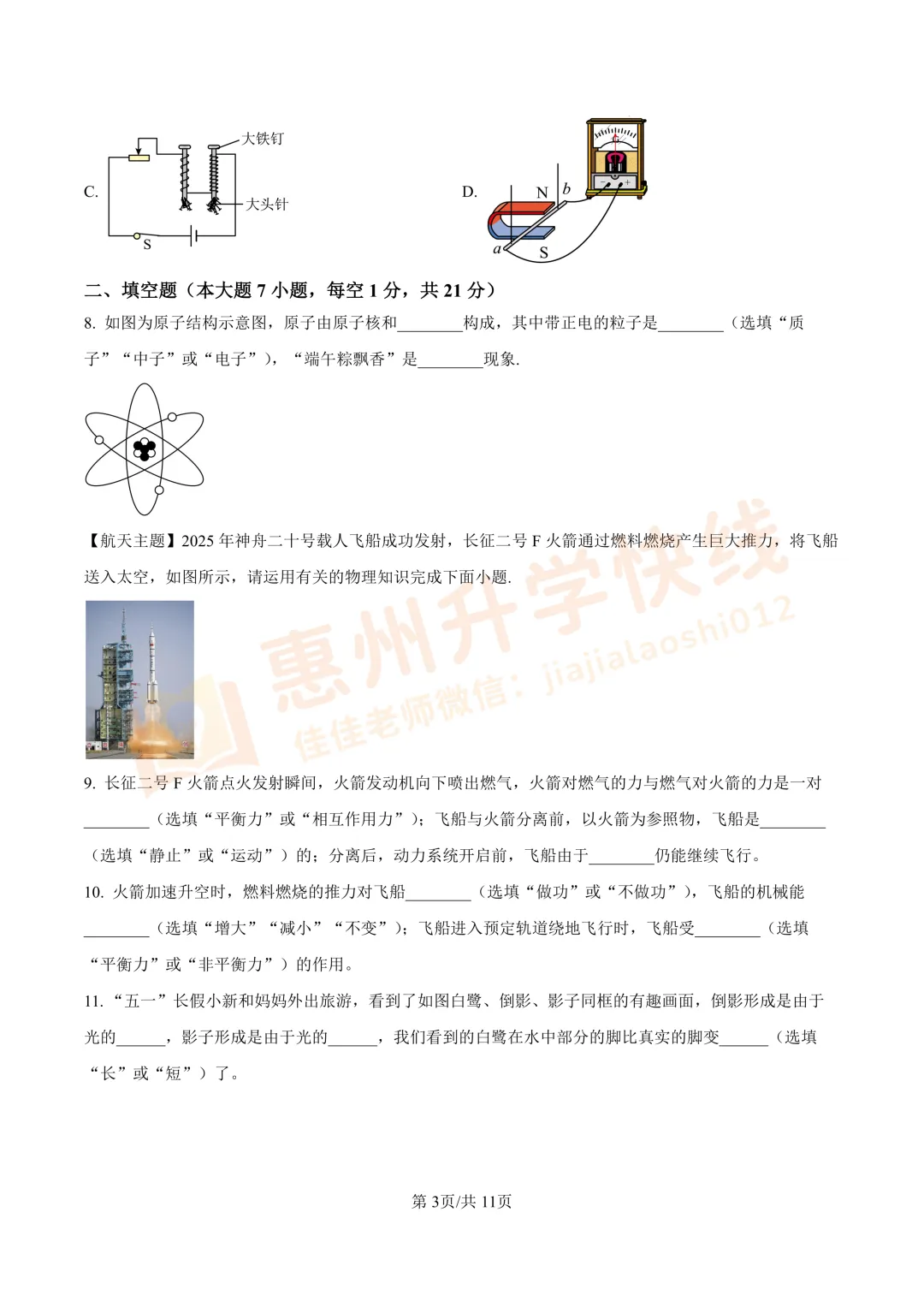 【中考二模·物理】2025广东省惠州市惠城区中考二模试卷 第4张