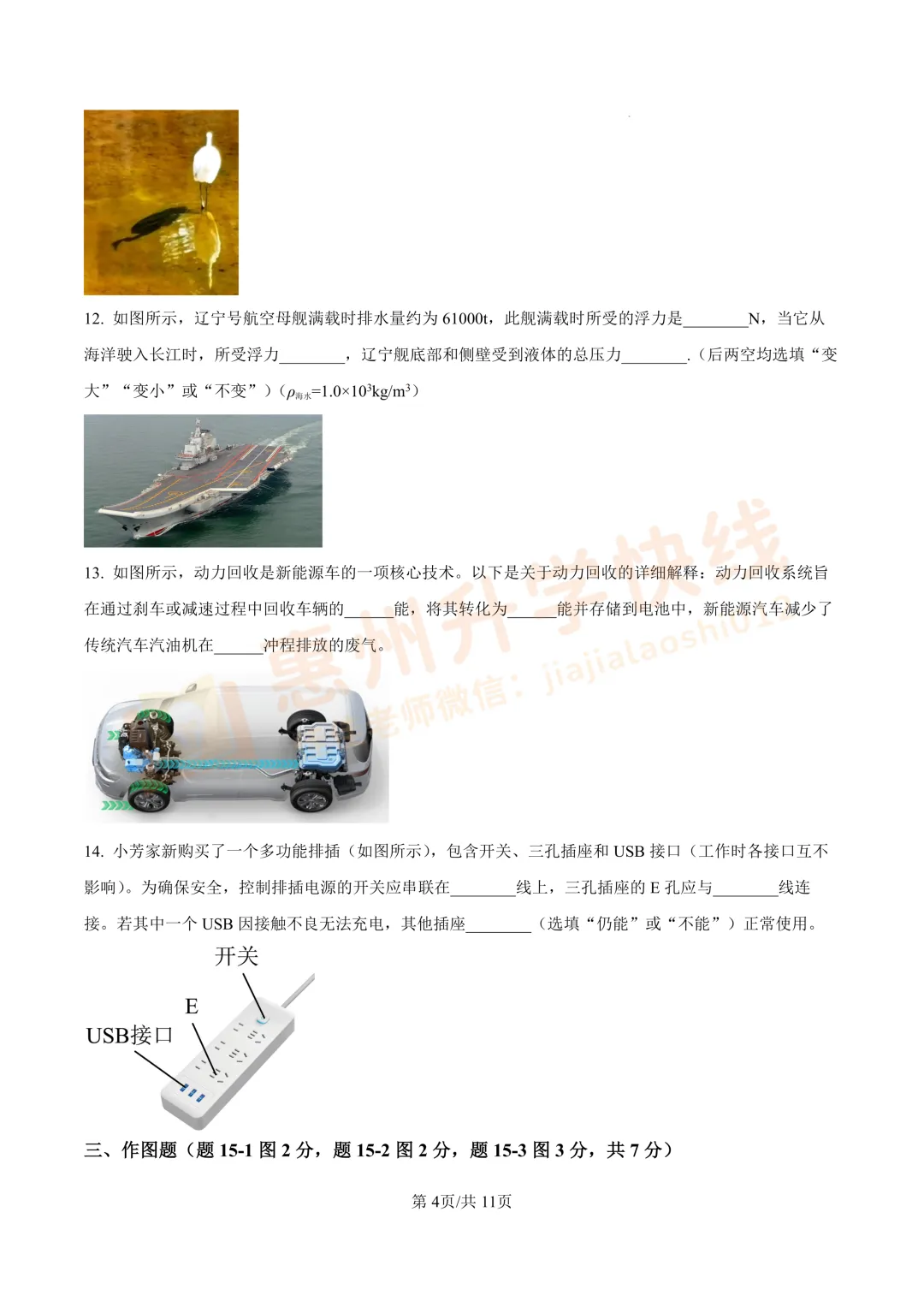 【中考二模·物理】2025广东省惠州市惠城区中考二模试卷 第5张