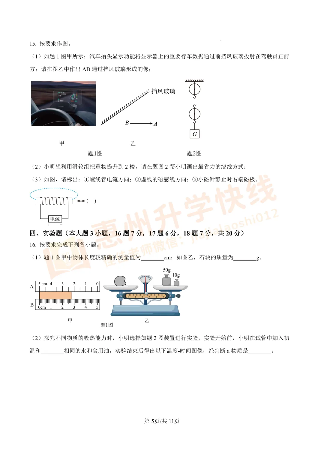 【中考二模·物理】2025广东省惠州市惠城区中考二模试卷 第6张