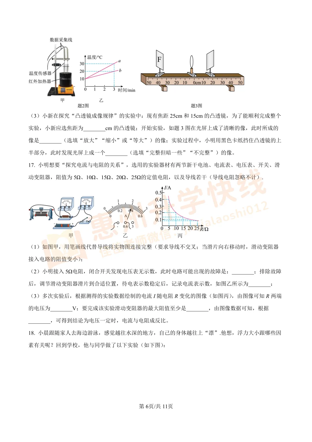 【中考二模·物理】2025广东省惠州市惠城区中考二模试卷 第7张