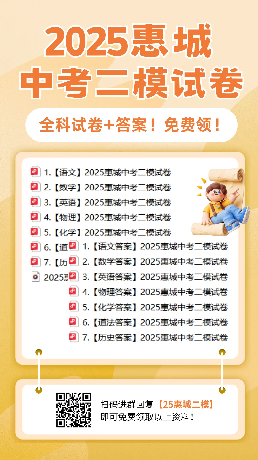 【中考二模·物理】2025广东省惠州市惠城区中考二模试卷 第12张