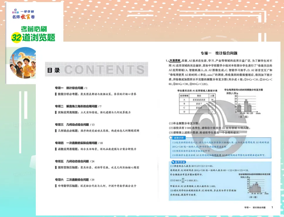 中考数学最后冲刺,拒绝“无人引路”!《名师收官卷》带你破局压轴题! 第2张