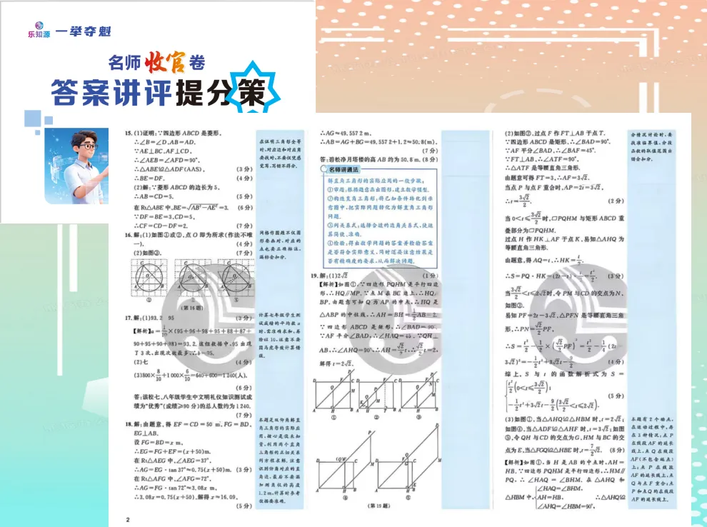 中考数学最后冲刺,拒绝“无人引路”!《名师收官卷》带你破局压轴题! 第3张