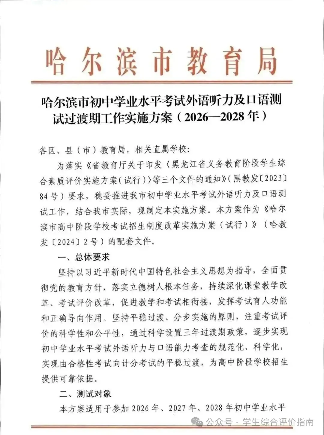 2026年哈尔滨中考英语重大改革 第1张