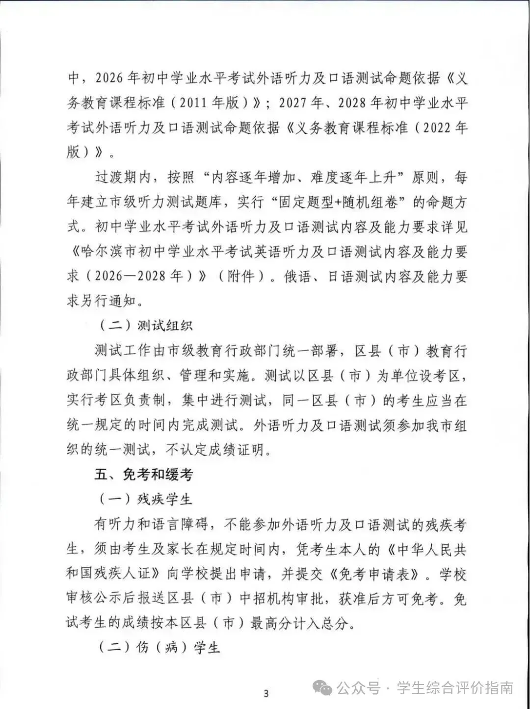 2026年哈尔滨中考英语重大改革 第3张