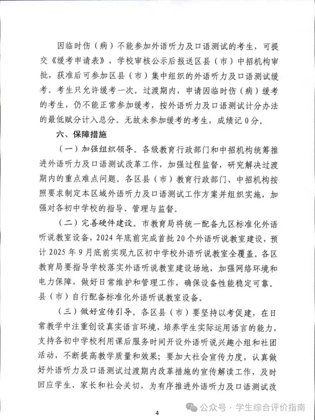 2026年哈尔滨中考英语重大改革 第4张