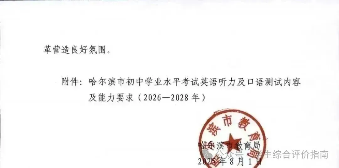 2026年哈尔滨中考英语重大改革 第5张