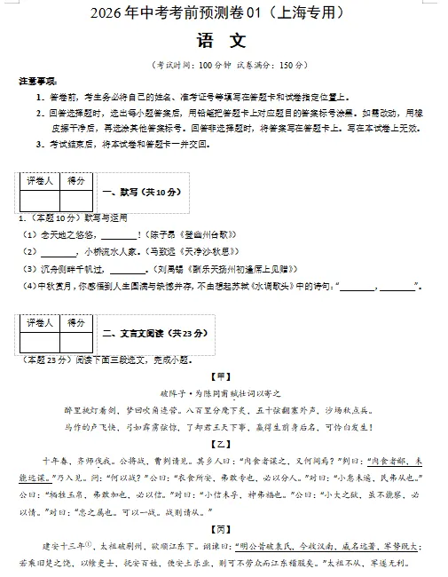 孩子冲刺阶段还在盲目刷题?2026上海中考预测卷(含详解)速领! 第6张