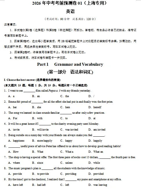 孩子冲刺阶段还在盲目刷题?2026上海中考预测卷(含详解)速领! 第7张