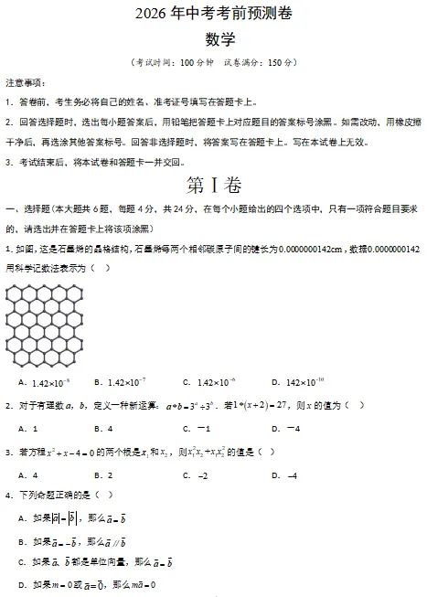 孩子冲刺阶段还在盲目刷题?2026上海中考预测卷(含详解)速领! 第8张